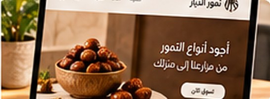 متجر تمور